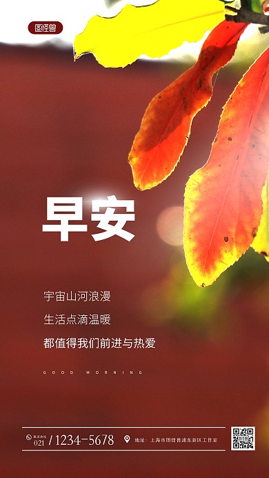 清新唯美创意早安祝福问候摄影图海报