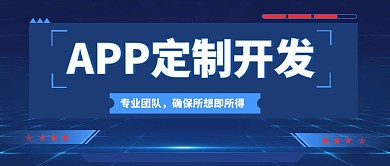 app开发简约科技红包公众号首图