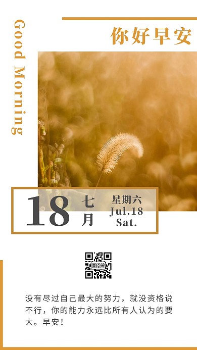 早安你好励志背景清新黄色简约日签