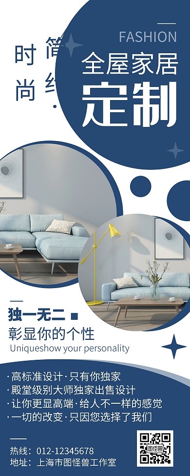 简约大气创意定制家居宣传易拉宝