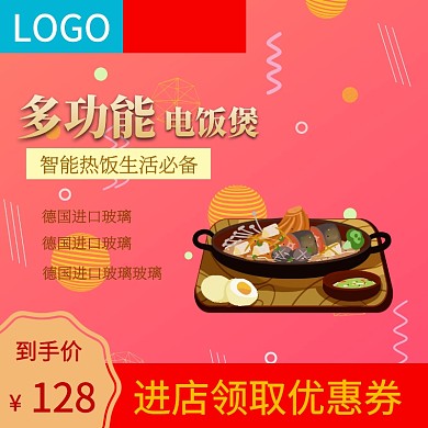 双十一 简约家居风格背景电饭煲主图