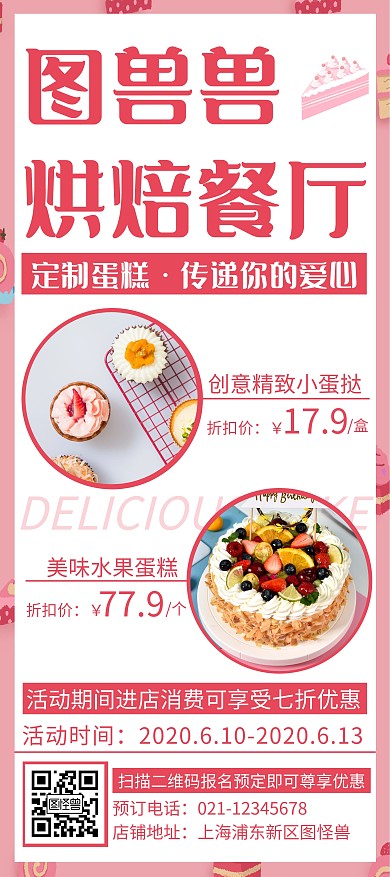 简约创意红色蛋糕烘焙促销展架