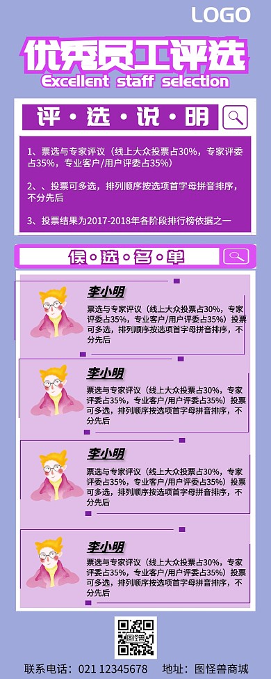 简约蓝色企业优秀员工评选长图