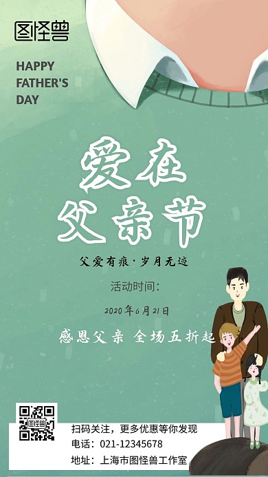 爱在父亲节简约活动营销海报