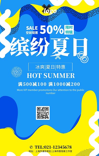 缤纷夏日夏季促销营销宣传展板海报