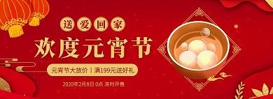 红色喜庆元宵节大促淘宝banner
