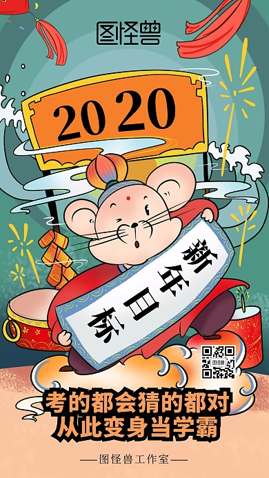 鼠年插画风新年目标手机海报