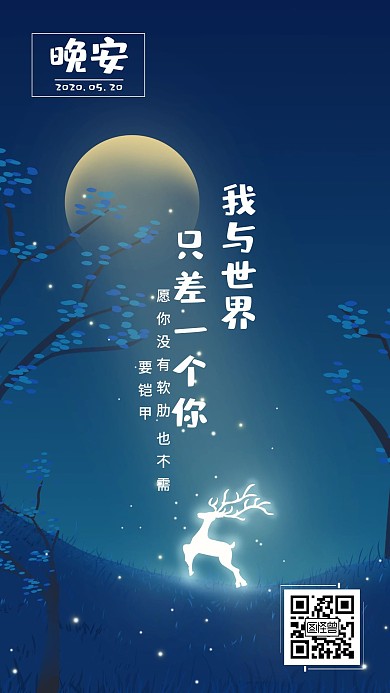 晚安嘱咐日签
