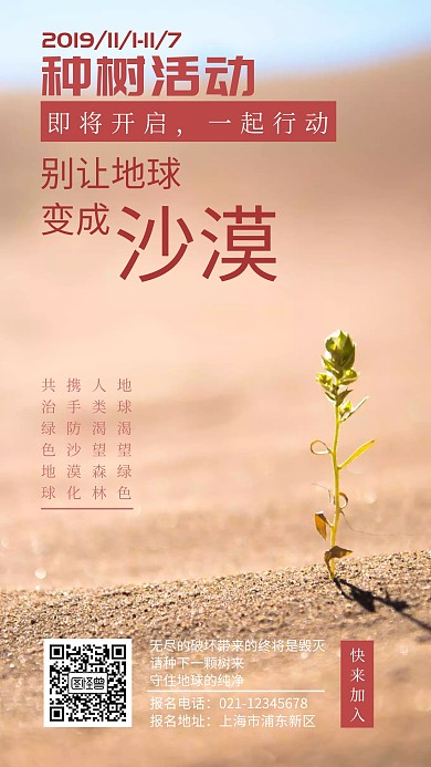 保护地球种树活动宣传单