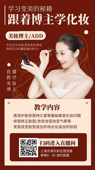 红色简约人物美妆微课课程营销手机海报