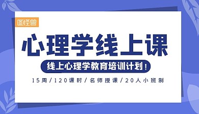 蓝色简约心理学教育课程封面	