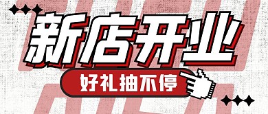 购物促销福利活动公众号封面首图
