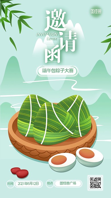 端午节包粽子大赛插画风邀请函手机海报