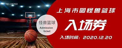 红色大气简约篮球场入场券