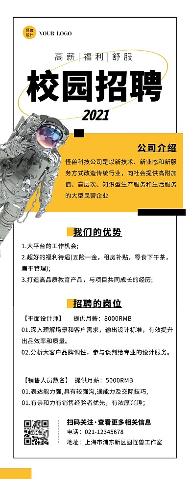 创意大气简约校园招聘招募宣传营销长图