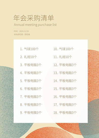 简约几何采购清单表