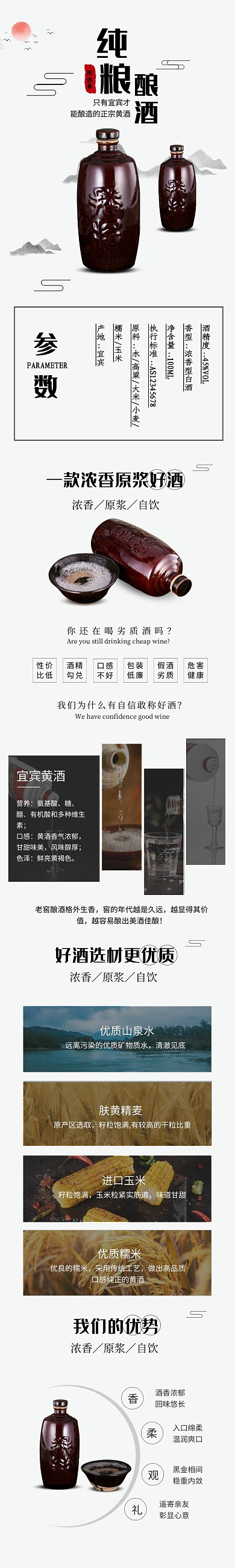 纯粮黄酒节日电商美食酒水大气详情页
