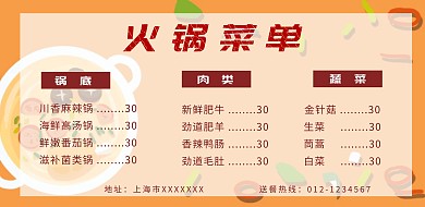 简约中式火锅店饭店餐馆餐饮店菜单菜谱
