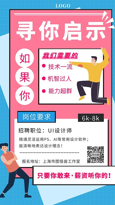 招聘人才招聘启事招聘插画简约手机海报