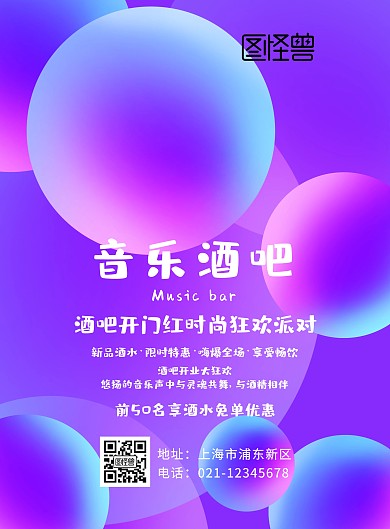 黑色酒吧开门红海报	