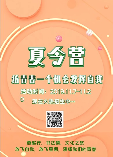 产品宣传页夏令营