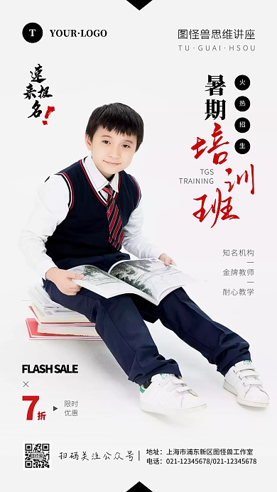 简约白色暑假招生优惠活动摄影图手机海报