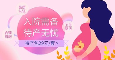 产妇待产包母婴产品粉色淘宝