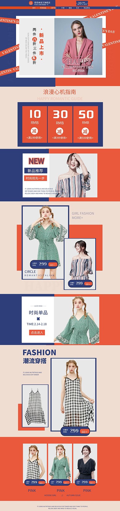 情人节女装活动促销服饰排版创意pc端首页