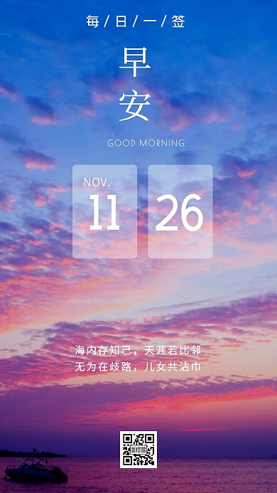 早安三亚每日一签日签中轴简约大气每日一签