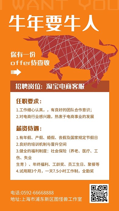 动物招聘素材黄色创意手机海报
