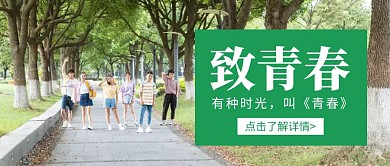 简约大气摄影风致青春公众号封面首图