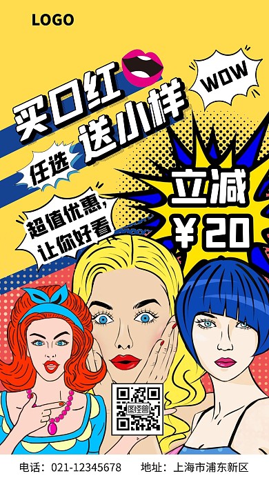 口红促销女孩黄色波普风手机海报