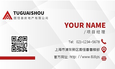 房地产红白色简约个人名片