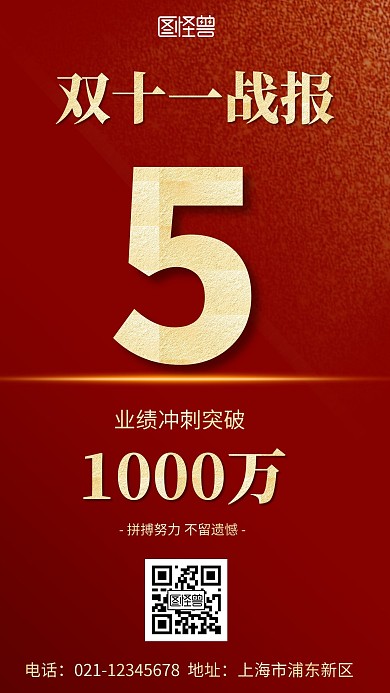 双十一战报红色黄色简约大气营销海报
