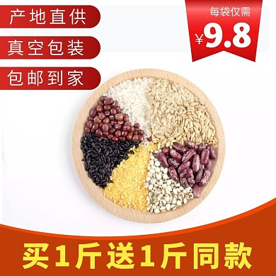 五谷杂粮粥直通车主图促销红色海报	