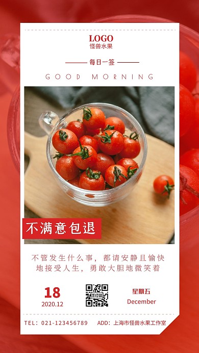 红色摄影静物番茄水果简约早安包退日签