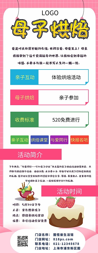 母子烘焙活动简介易拉宝