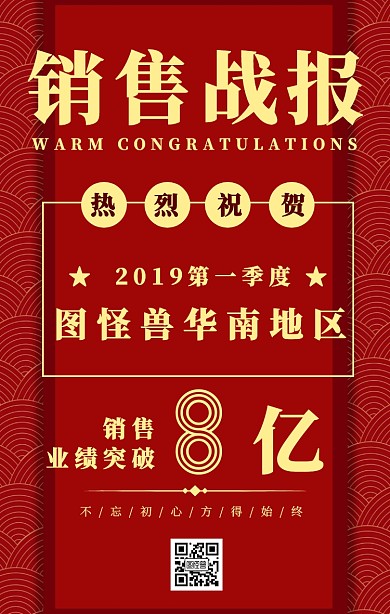 红色简约大气年中销售战报销售部手机海报