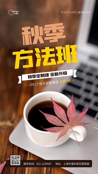编程秋季方法班折扣推广摄影图海报