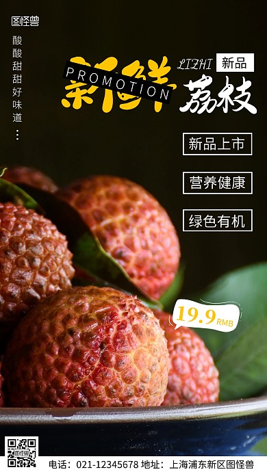 摄影图荔枝促销黑色简约风手机海报