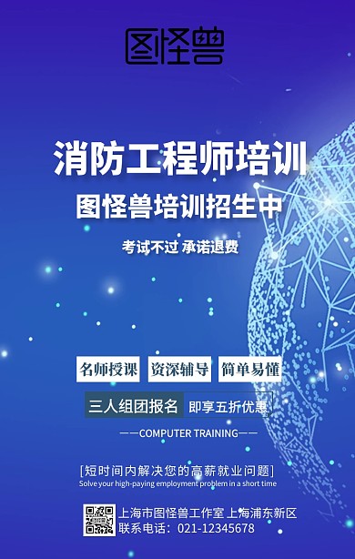 简约大气消防工程师考试培训宣传手机海报