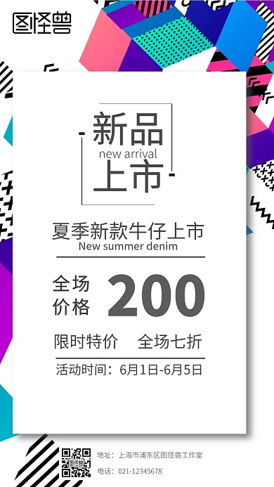 清新简约风牛仔手机海报
