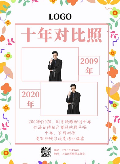 卡通简约十年对比印刷海报