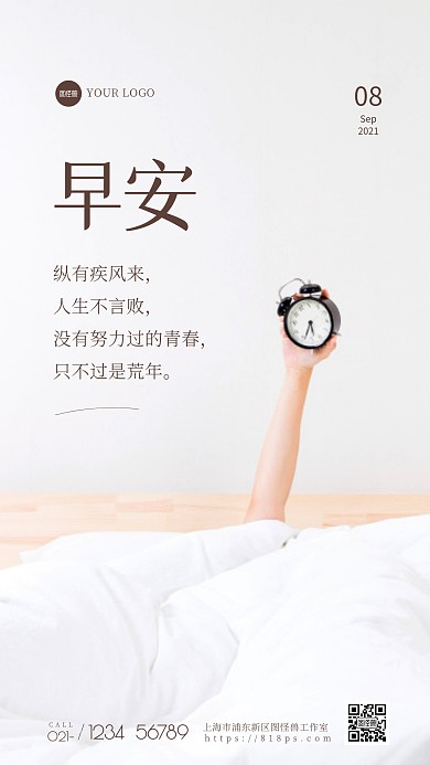 简约文艺风早安签到简介日签