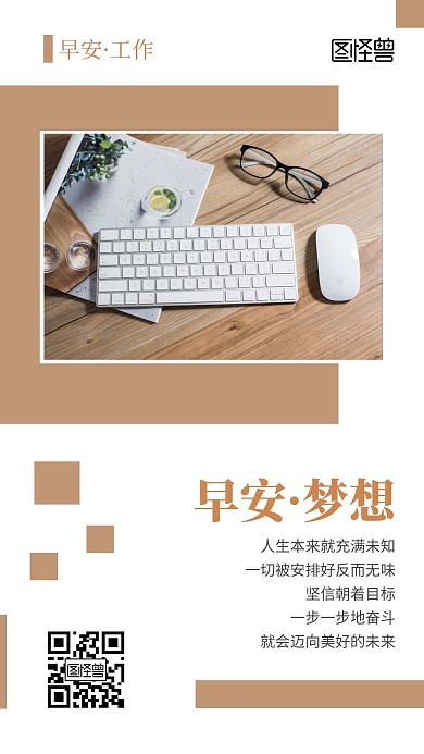 简约创意早安工作为梦拼搏励志语录日签