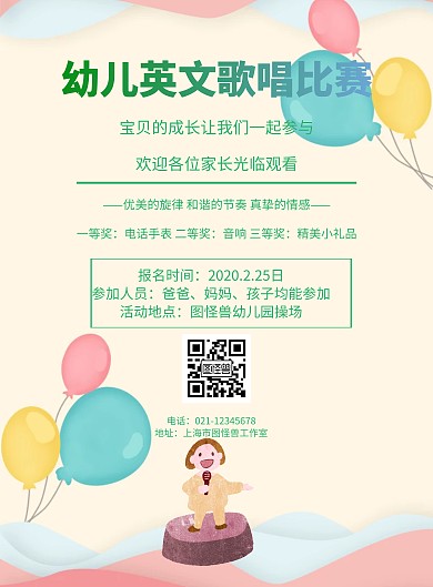 小清新风格幼儿英文歌唱比赛宣传海报