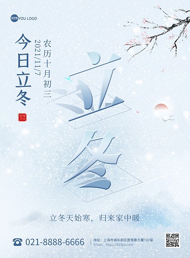 立冬传统节气创意印刷海报
