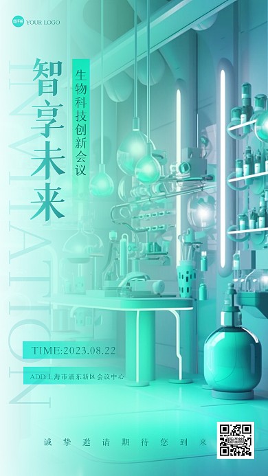 绿色清新医疗会议3D海报