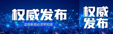 权威发布科技大气公众号双封面