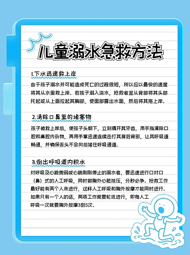 简约暑期游泳安全小红书封面